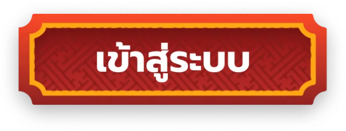 amuay99 เข้าสู่ระบบ